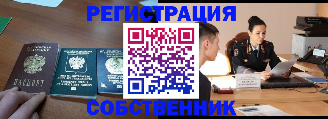 временная регистрация собственник в Кулебаки